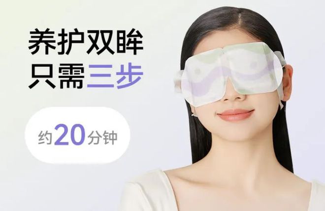 哪款才是眼部SPA好搭子？｜申评测m6米乐app30款蒸汽眼罩大测评(图5)